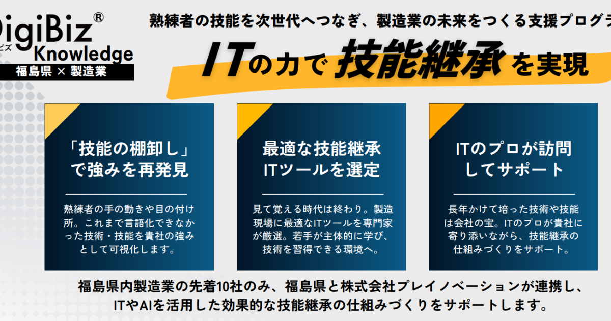 デジナレ説明会